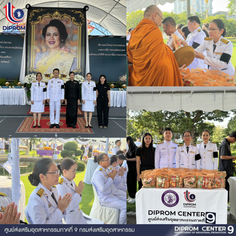 DIPROM CENTER 9 ร่วมกิจกรรมเนื่องในวันคล้ายวันสวรรคต สมเด็จพระนางเจ้าสิริกิติ์ พระบรมราชินีนาถ พระบรมราชชนนีพันปีหลวง 24 ตุลาคม 2569