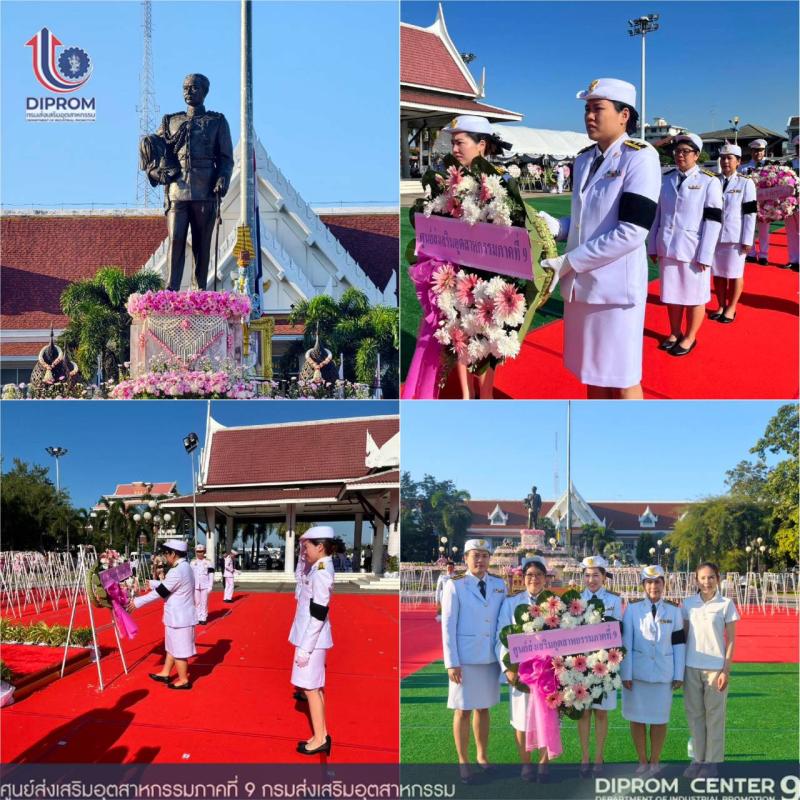 DIPROM CENTER 9 เข้าร่วมวางพวงมาลาถวายราชสักการะ ในกิจกรรมน้อมรำลึก เนื่องในวันคล้ายวันสวรรคตพระบาทสมเด็จพระจุลจอมเกล้าเจ้าอยู่หัว 23 ตุลาคม 2569 “วันปิยมหาราช”