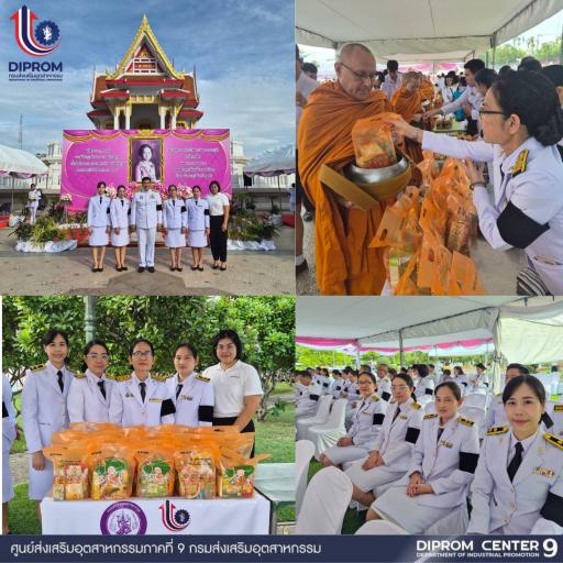 DIPROM Center 9 ร่วมงานเฉลิมพระเกียรติ สมเด็จพระนางเจ้ารำไพพรรณี พระบรมราชินี  ในรัชกาลที่ 7 เนื่องในโอกาสการประกาศยกย่องพระเกียรติคุณพระราชกรณียกิจในวาระครบ 100 ปี