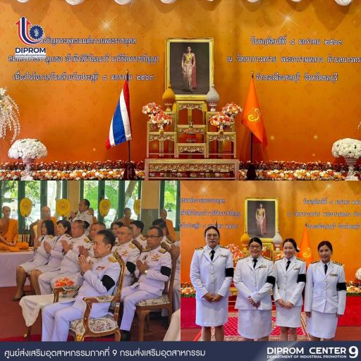 DIPROM CENTER 9 ร่วมพิธีเจริญพระพุทธมนต์ถวายพระราชกุศล สมเด็จพระเจ้าลูกเธอ  เจ้าฟ้าสิริวัณณวรี นารีรัตนราชกัญญา เนื่องในโอกาสวันคล้ายวันประสูติ  8 มกราคม 2569