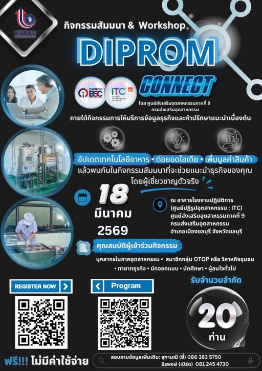 เชิญชวนผู้ประกอบการ SMEs, วิสาหกิจชุมชน และ Startup พลิกโฉมธุรกิจให้โตไวไปกับกิจกรรมสัมมนา & Workshop