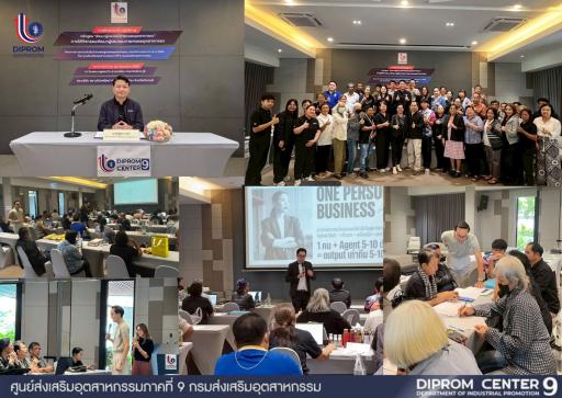 DIPROM CENTER 9 เดินหน้ายกระดับผู้ประกอบการเกษตรอุตสาหกรรมยุคใหม่ด้วย AI