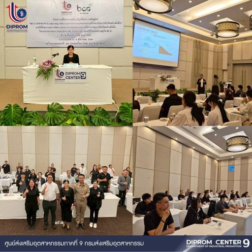 BCG DIPROM Leadership 2025 by DC 9