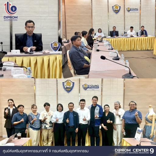 DIPROM CENTER 9 ยกระดับวิสาหกิจชุมชนระยอง ผนึกกำลังหอการค้าและ PTTGC พัฒนาผลิตภัณฑ์ยุคใหม่รับปีงบประมาณ 2569