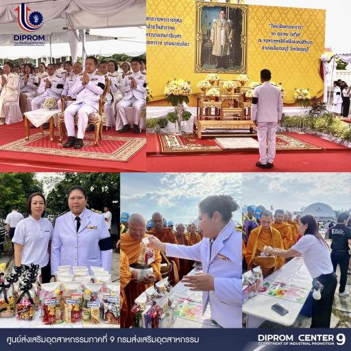 DIPROM CENTER 9 ร่วมพิธีวางพวงมาลาถวายราชสักการะ น้อมรำลึกในพระมหากรุณาธิคุณ เนื่องในวันนวมินทรมหาราช ประจำปี 2569