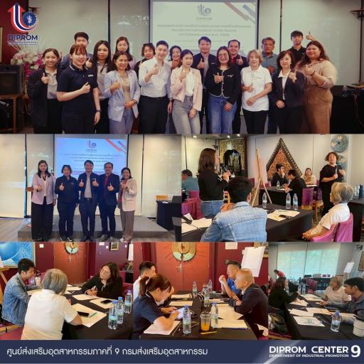 DIPROM CENTER 9 สร้างเครือข่ายผู้ประกอบการเครื่องมือแพทย์และบริการทางการแพทย์ภาคตะวันออก