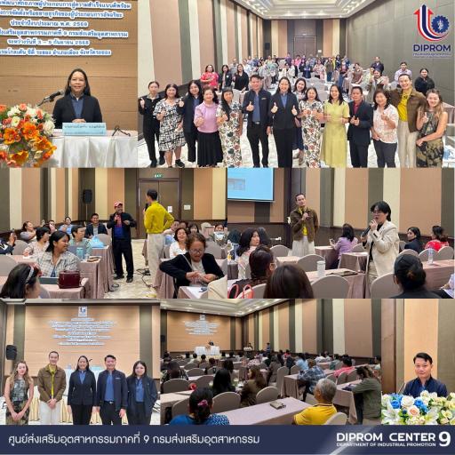 DIPROM CENTER 9 ยกระดับผู้ประกอบการยุคใหม่ Influencers Upgrading